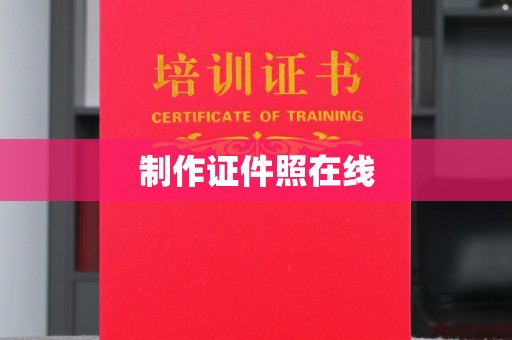 合肥制作证件照在线