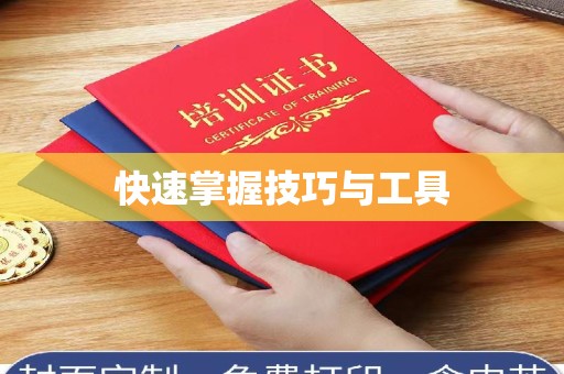 合肥快速掌握技巧与工具