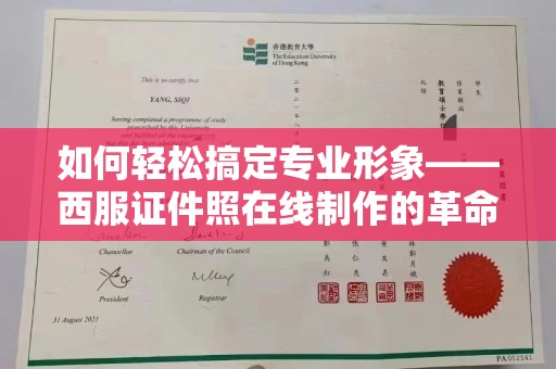合肥如何轻松搞定专业形象——西服证件照在线制作的革命性体验