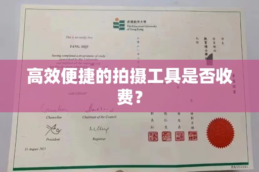 合肥高效便捷的拍摄工具是否收费？