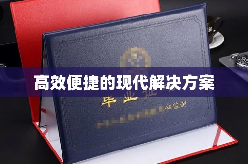 合肥高效便捷的现代解决方案