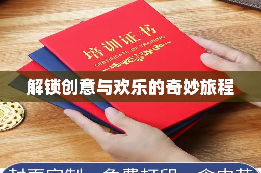 合肥解锁创意与欢乐的奇妙旅程