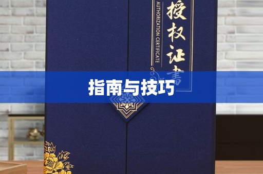 合肥指南与技巧