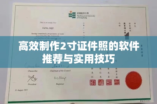 合肥高效制作2寸证件照的软件推荐与实用技巧